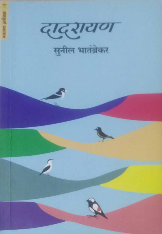 Dadarayan  by BHATAMBREKAR SUNIL