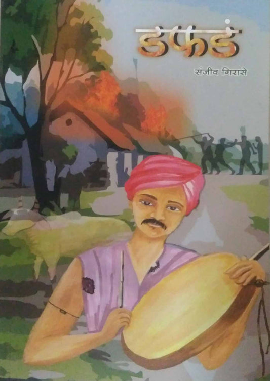 DAFAD by GIRASE SANJIV