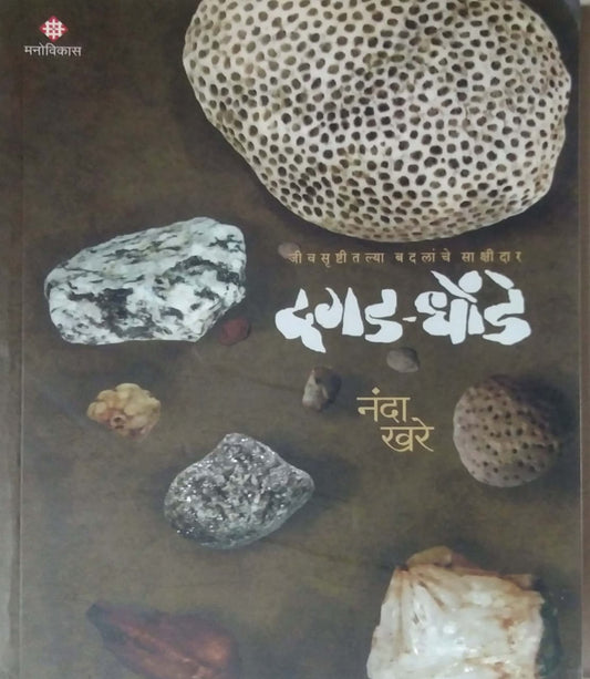 DAGAD DHONDE  by KHARE NANDA