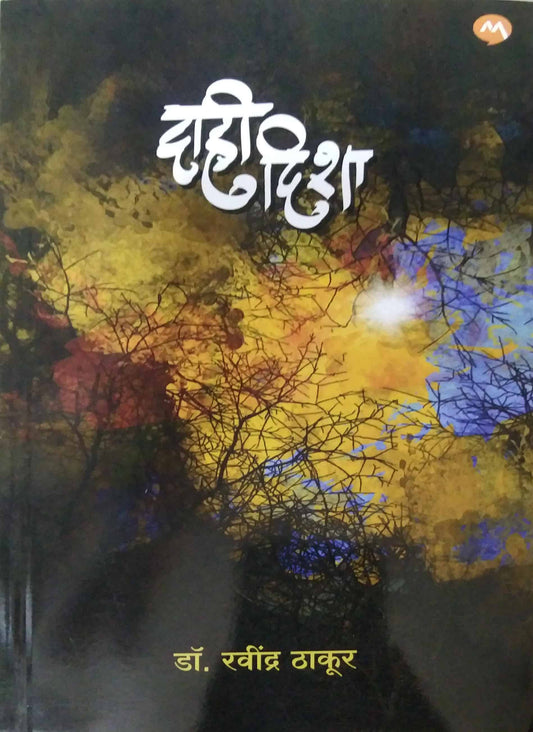 Dahi Disha  by THAKUR RAVINDRA