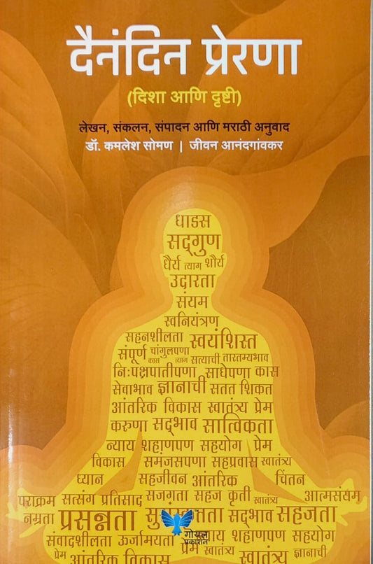 Dainandin Prerana  by ANANDAGAVAKAR JIVAN,SOMAN KAMALESH