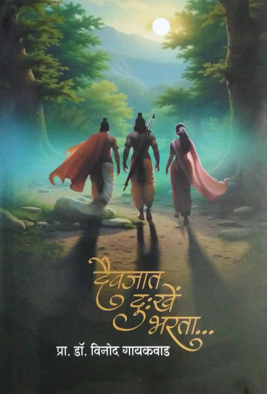 Daivajat Dukhe Bharata  by GAYAKAVAD VINOD