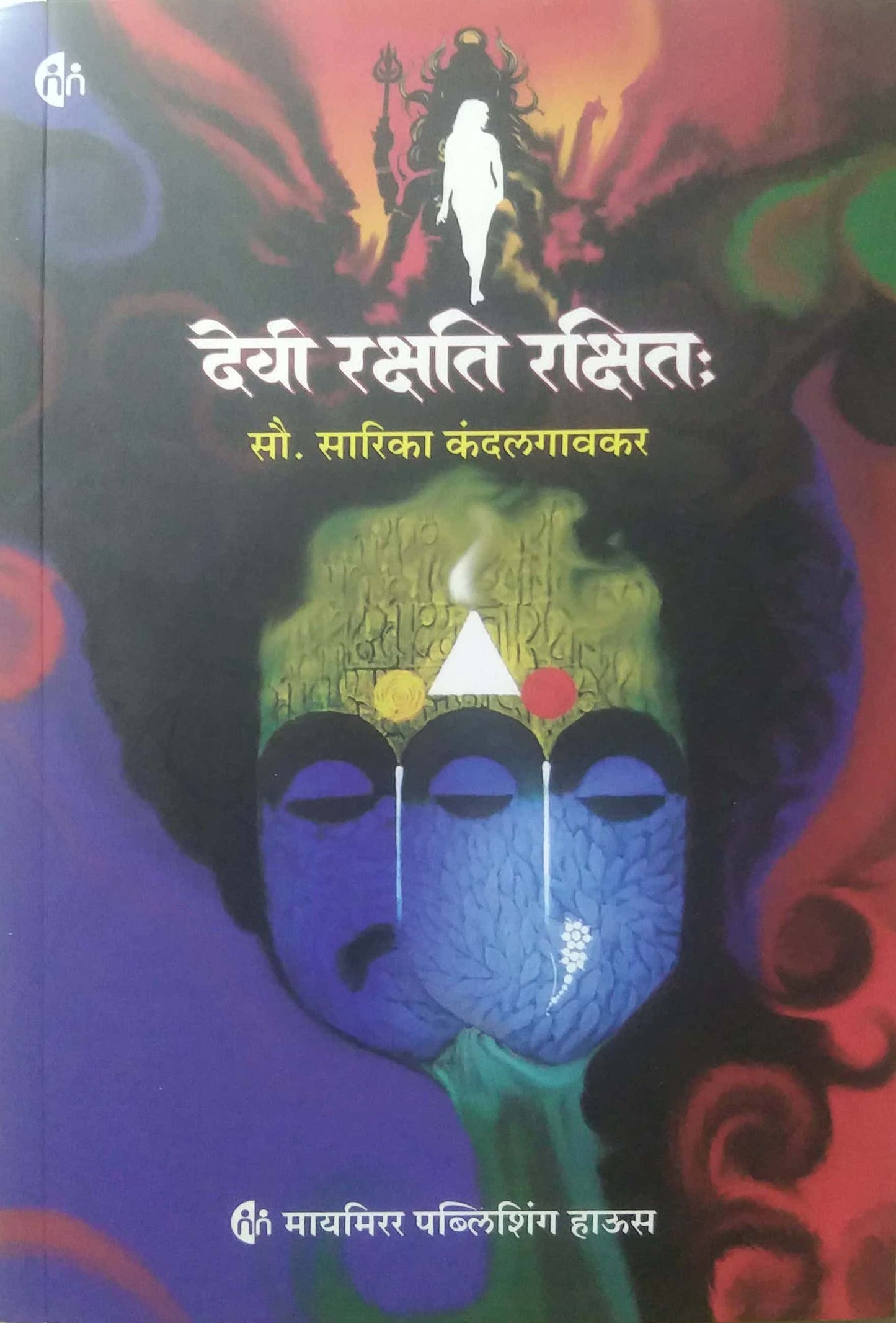 DEVI RAKSHATI RAKSHIT by Kandalagavakar Sarika