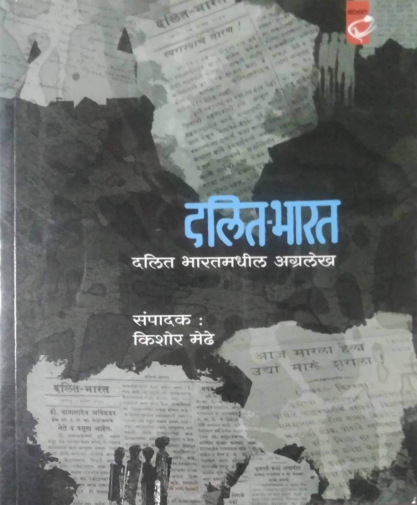 Dalit Bharat by MEDHE KISHOR