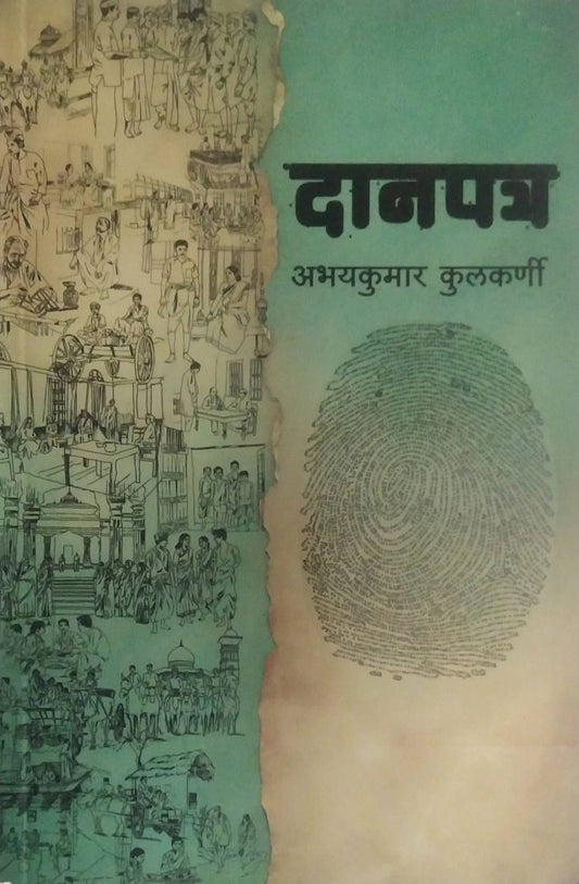 DANAPATRA  by KULAKARNI ABHAYAKUMAR