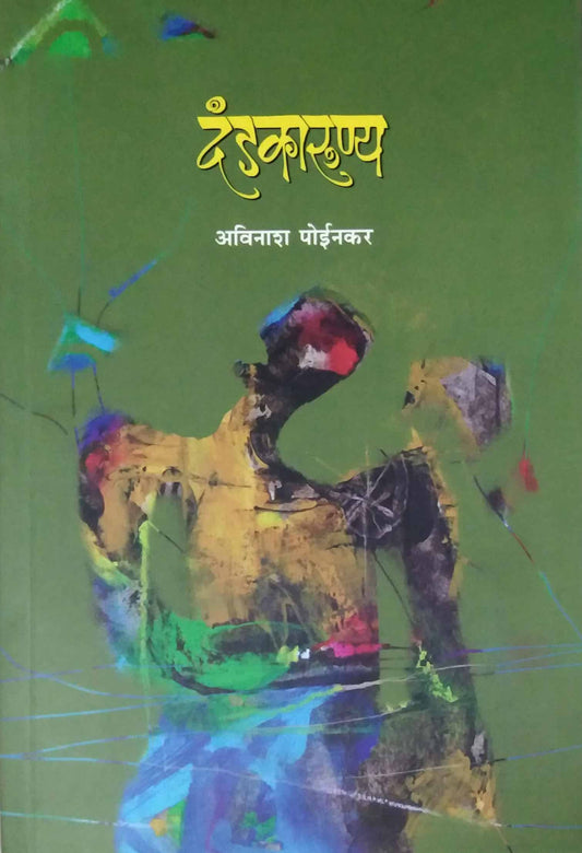 Dandakarunya  by POINAKAR AVINASH