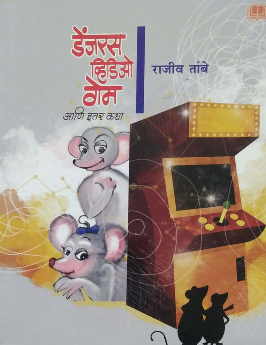 Dangerous Video Game by TAMBE RAJIV
