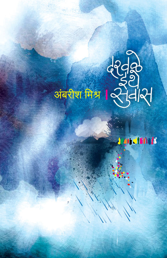 DARAVALE ITHE SUVAS  by MISHR AMBARISH