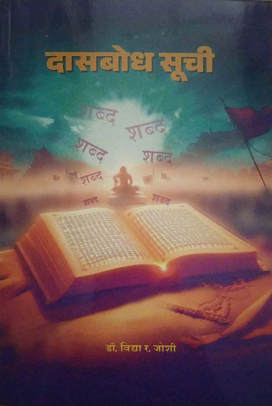 DASABODH SUCHI by JOSHI VIDYA