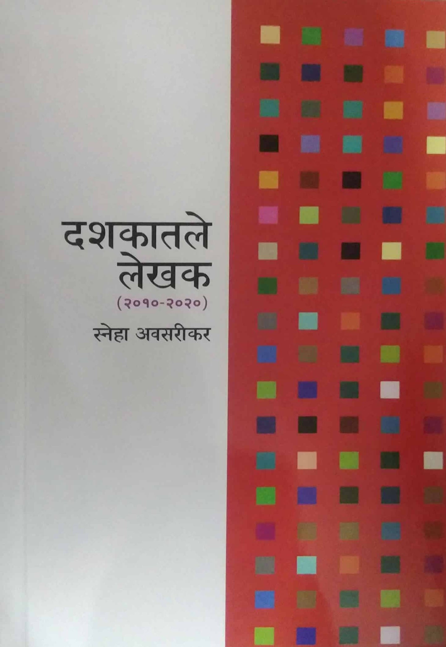 Dashakatale Lekhak by AVASARIKAR SNEHA