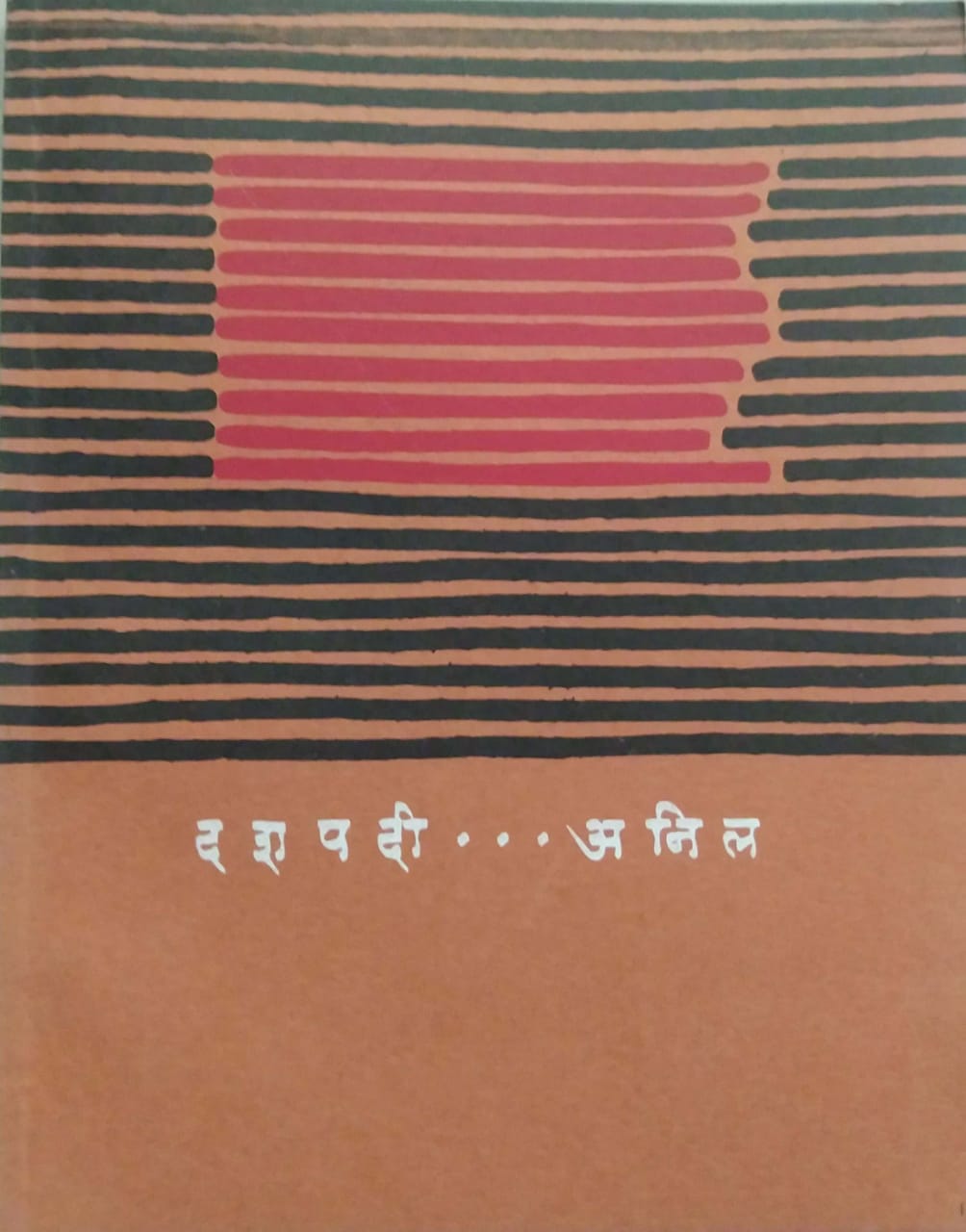 Dashapadi  by  Anil