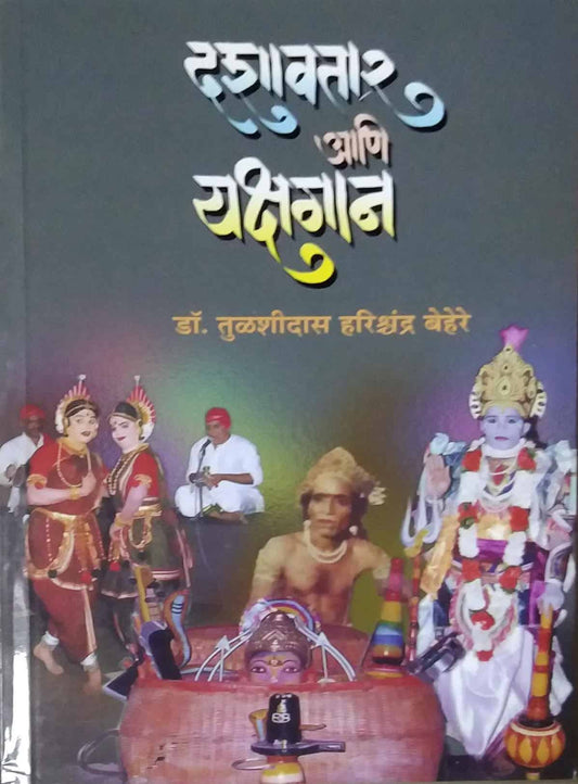 Dashavatar Ani Yakshagan by Behere Tulashidas