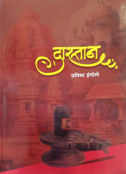 Dastan by INGOLE PRATIMA