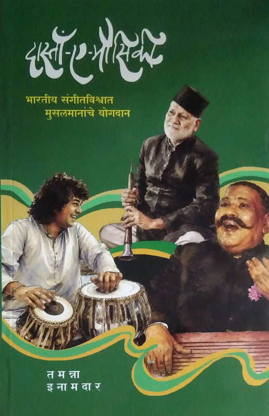 Dastan A Mausiki by INAMADAR TAMANNA ASLAM