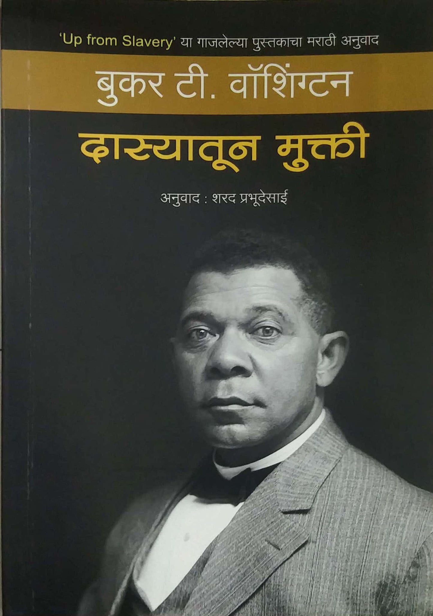 DASYATUN MUKTI  by PRABHUDESAI SHARAD