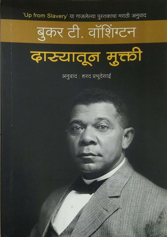 DASYATUN MUKTI  by PRABHUDESAI SHARAD