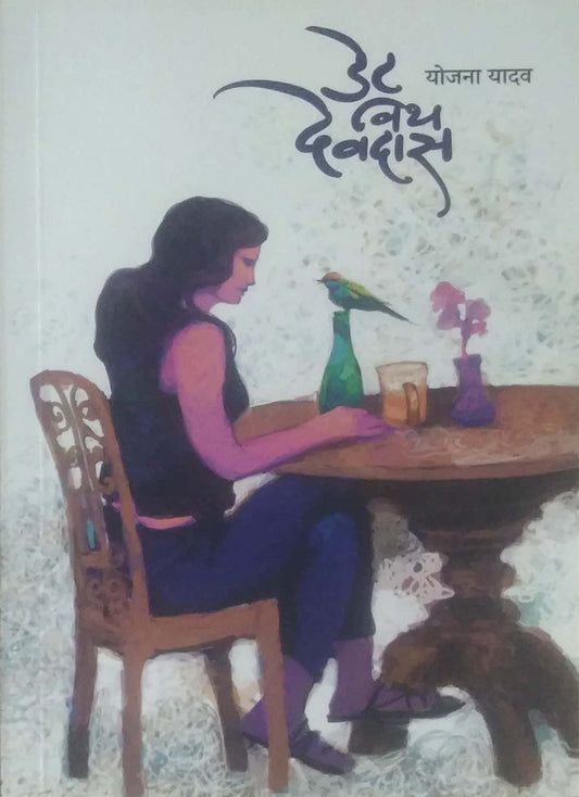 Date With Devadas  by YADAV YOJANA