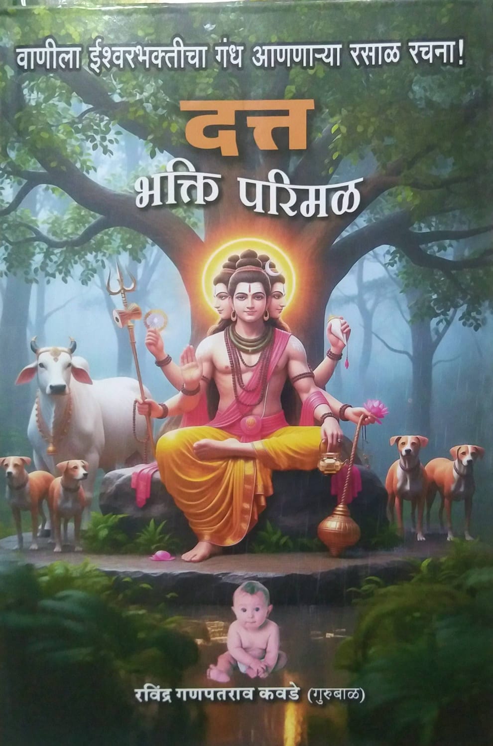 Datta Bhakt Parimal by KAVADE RAVINDR
