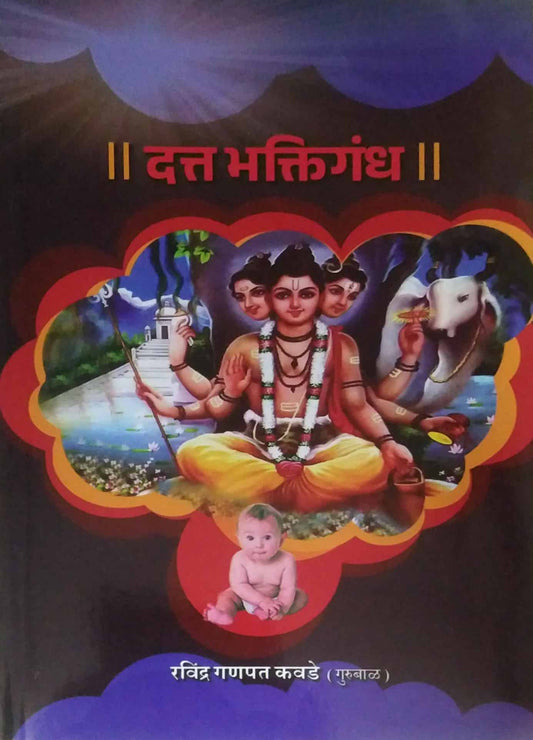 Datt Bhaktigandh by KAVADE RAVINDR