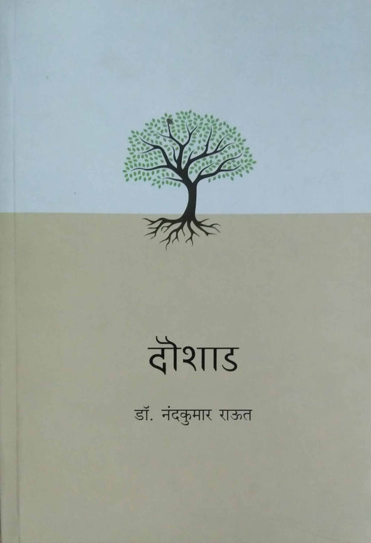 Daushad  by Raut Nandakumar