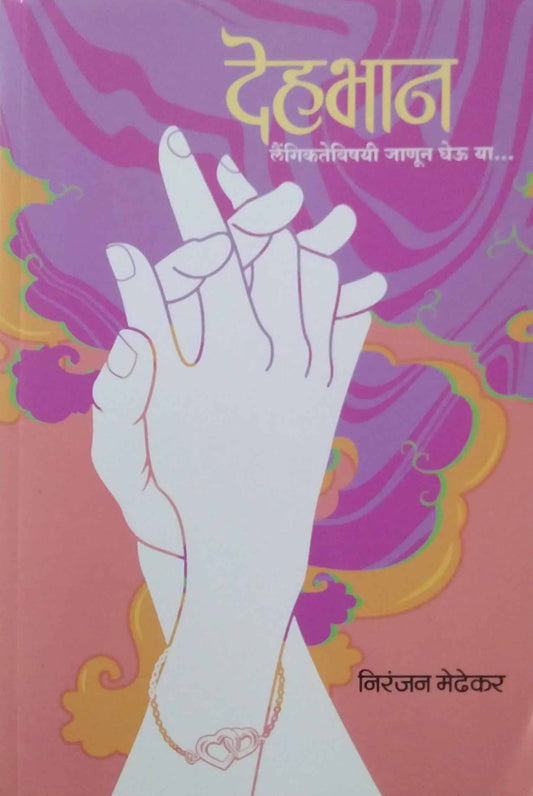 DEHABHAN by MEDHEKAR NIRANJAN