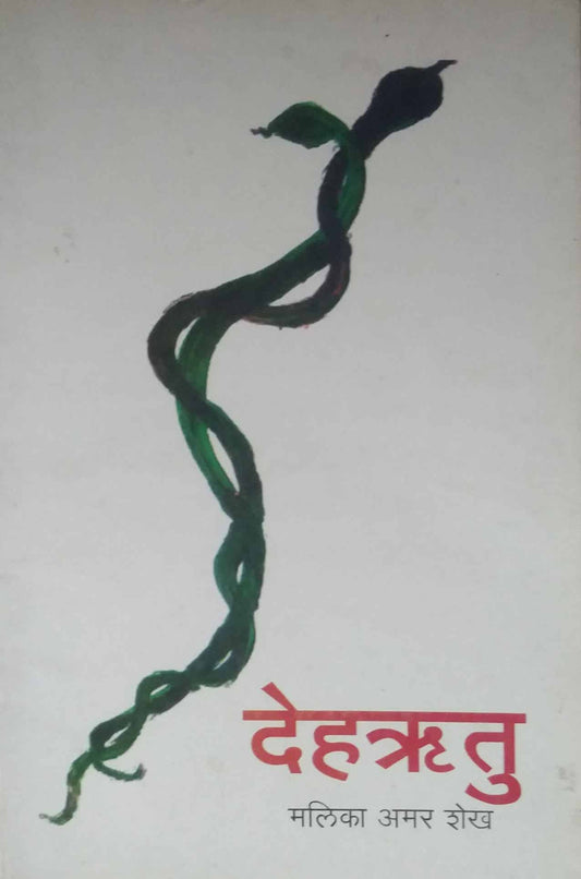 DEHARHITU  by SHEKH MALIKA AMAR