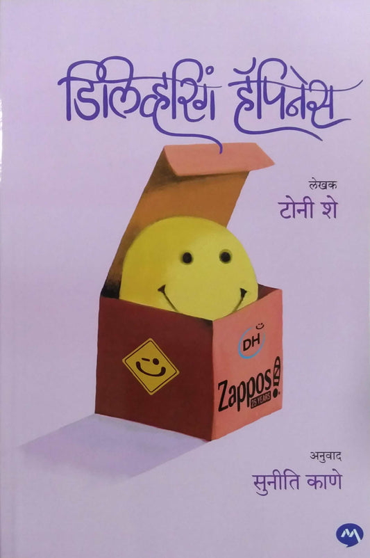 Delivering Happiness by KANE SUNITI