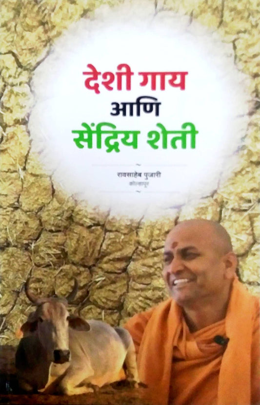 DESHI GAY ANI SENDRIY SHETI  by PUJARI RAVASAHEB