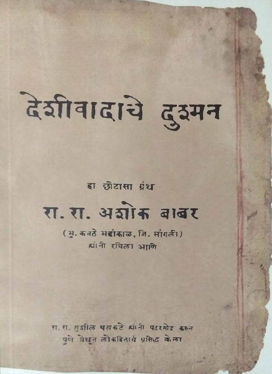DESHIVADACHE DUSHMAN  by BABAR ASHOK