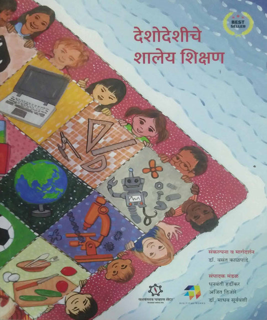 Deshodeshiche Shaley Shikshan by KALAPANDE VASANT
