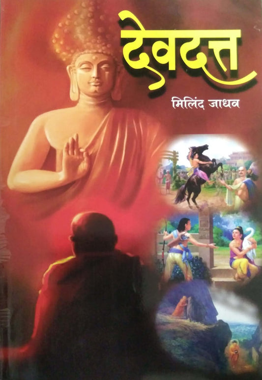 Devadatta by JADHAV MILIND