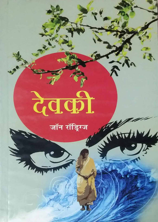 Devaki  by Rodrigues John