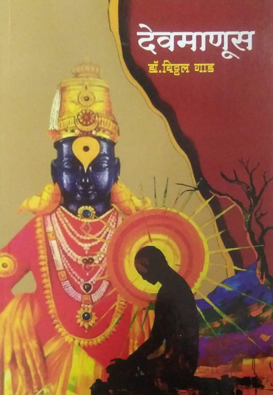 DEVAMANUS by GAD VITHAL