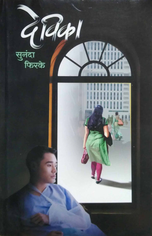 Devika  by FIRAKE SUNANDA