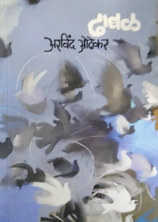 Dhabal  by Odhekar Aravind
