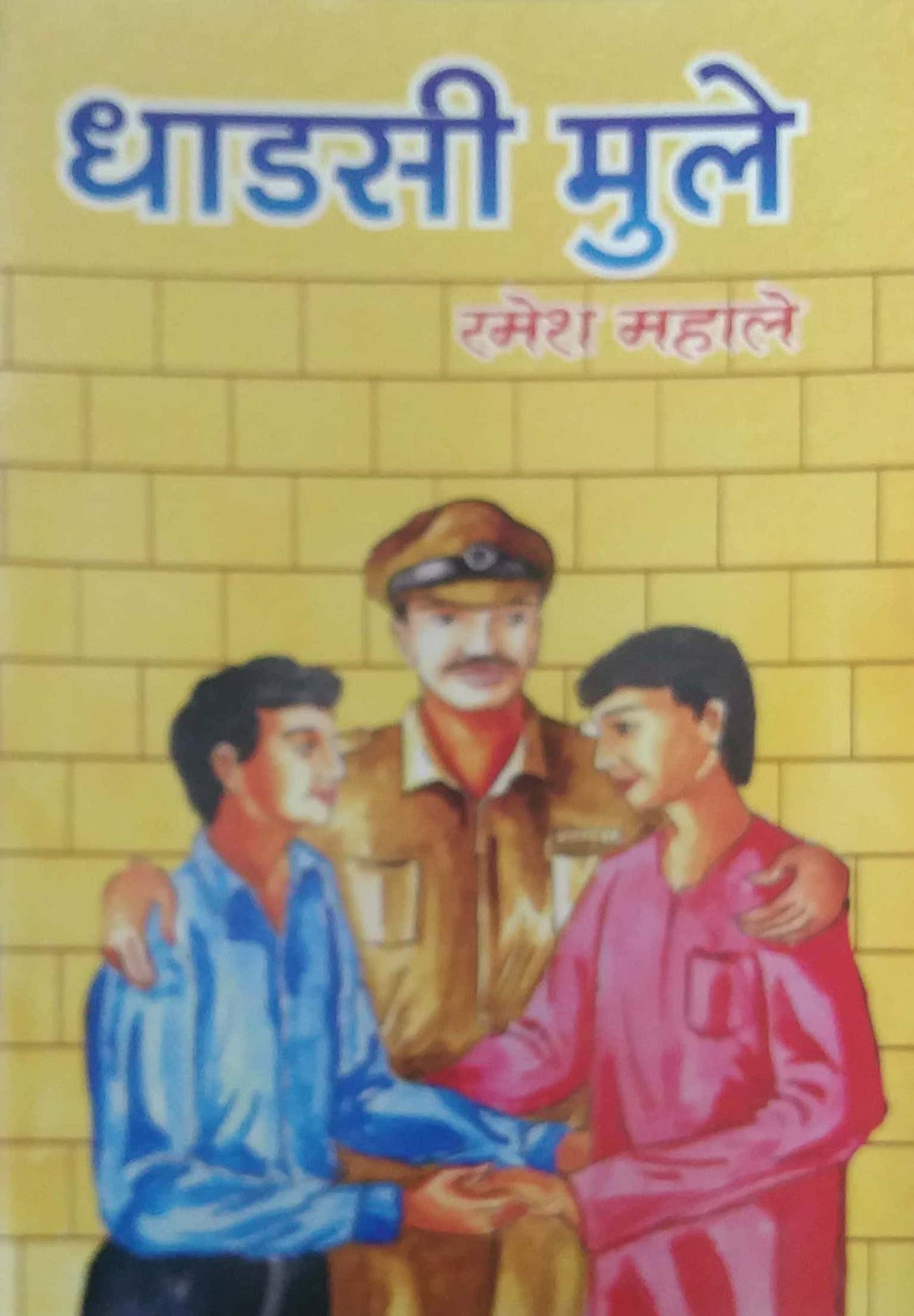 DHADASI MULE  by MAHALE RAMESH