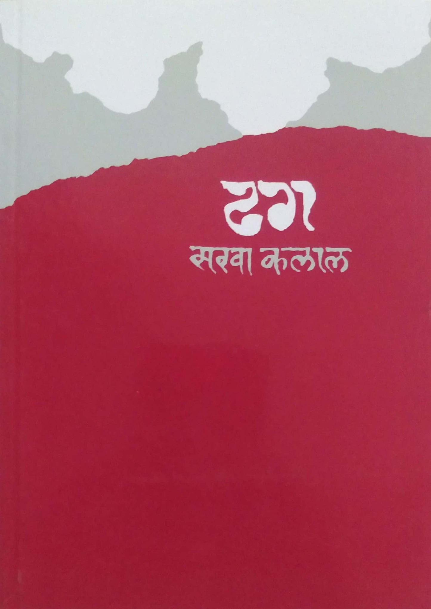 DHAG  by KALAL SAKHA