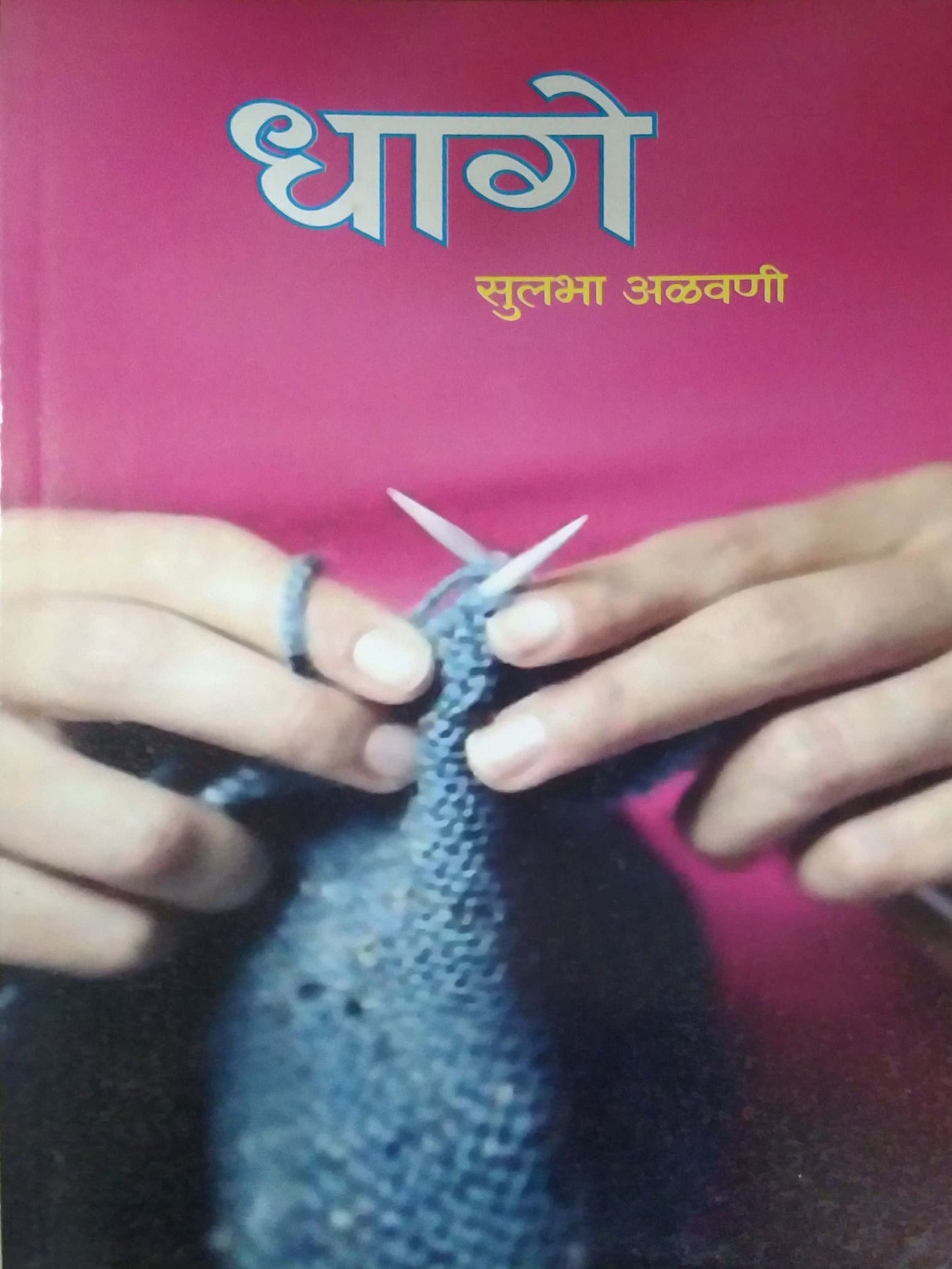 Dhage by ALAVANI SULABHA