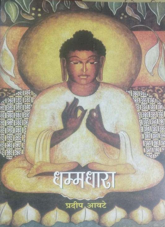 Dhammadhara by AVATE PRADIP