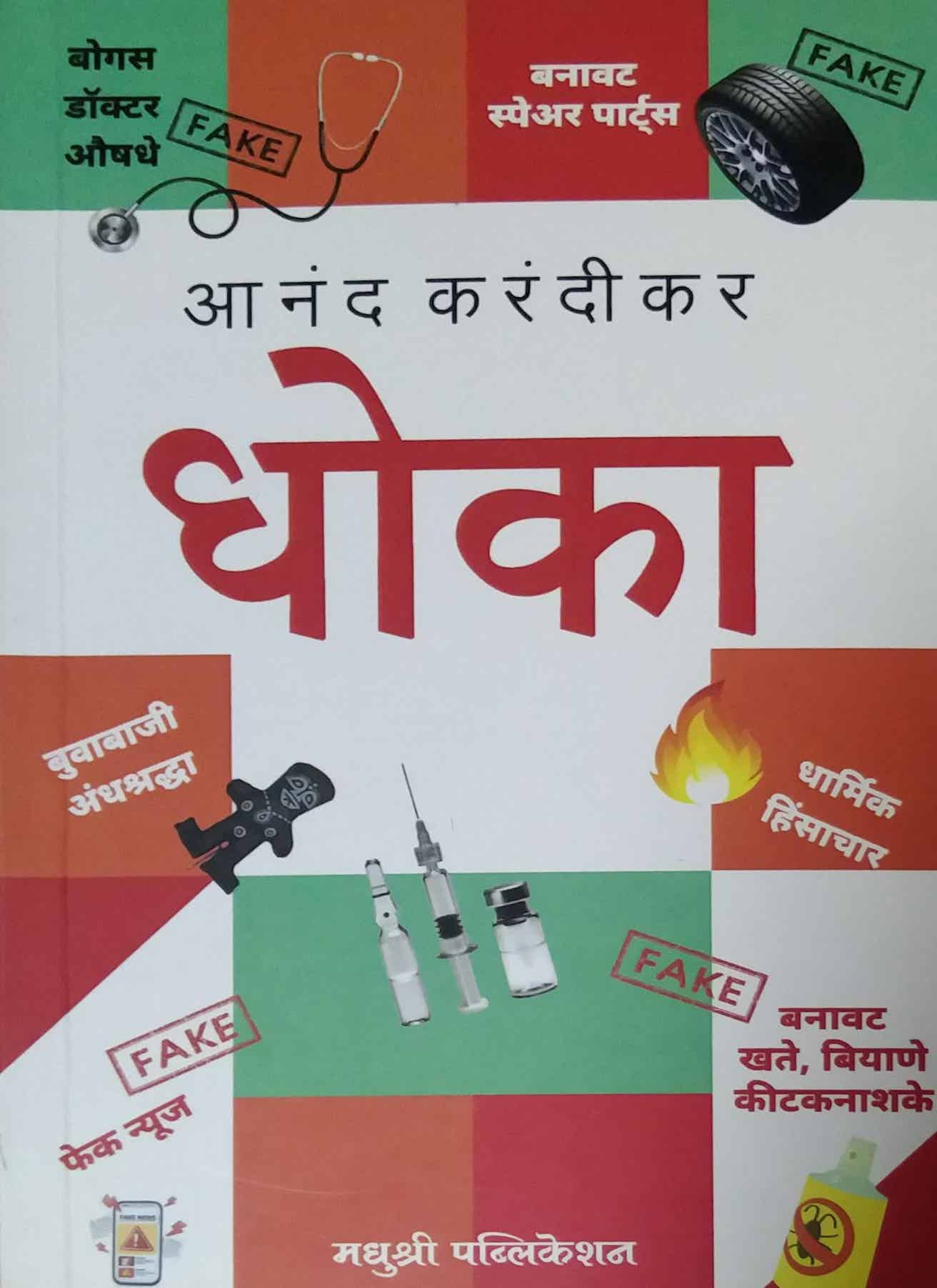 Dhoka  by KARANDIKAR ANAND