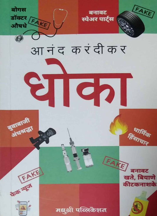 Dhoka  by KARANDIKAR ANAND