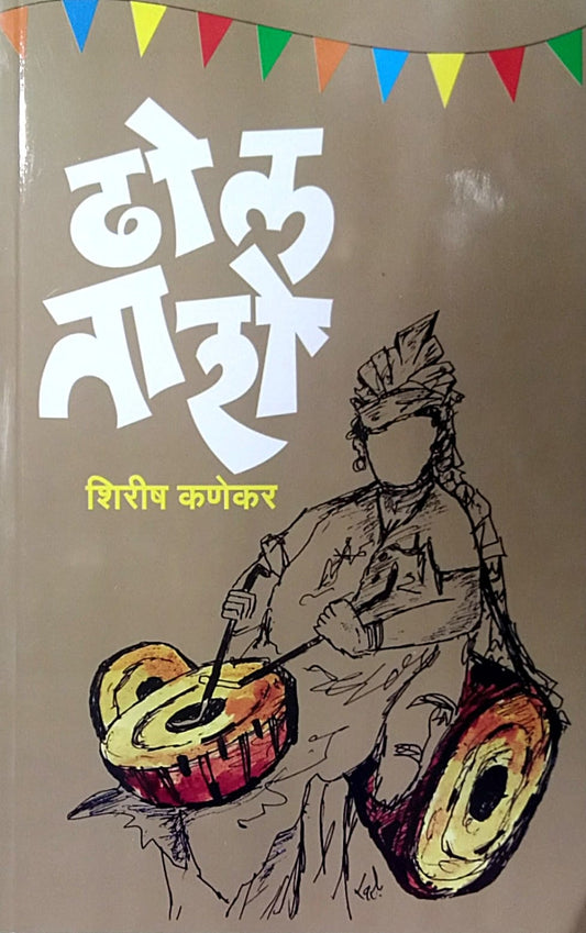 Dhol Tasha by Kanekar Shirish