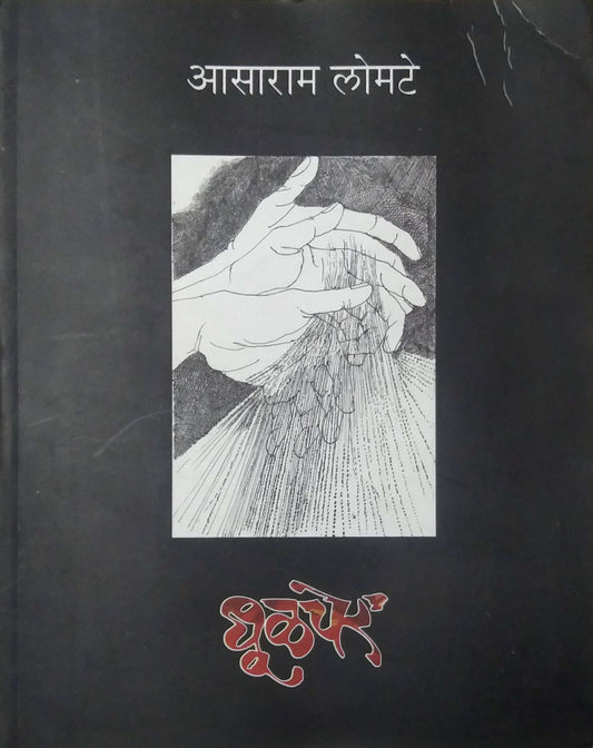 DHULAPER  by LOMATE ASARAM