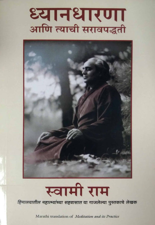 DHYANADHARANA ANI SARAVPADHATI  by SWAMI RAM