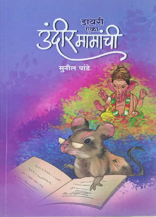 Diary Eka Undir mamachi by PANDE SUNIL