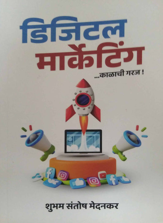 Digital Marketing Kalachi Garaj by medanakar shubham