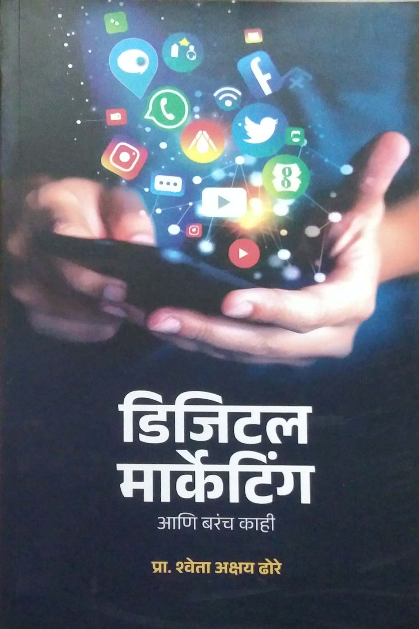 Digital Marketing ani Barach kahi by Dhore Shweta