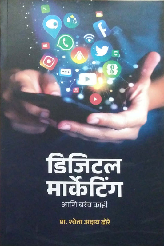 Digital Marketing ani Barach kahi by Dhore Shweta