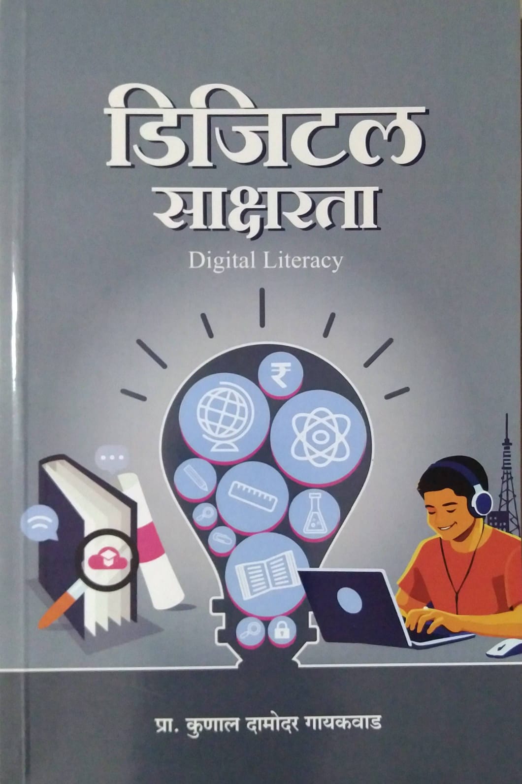 Digital Saksharta by Gayakwad Damodar Kunal