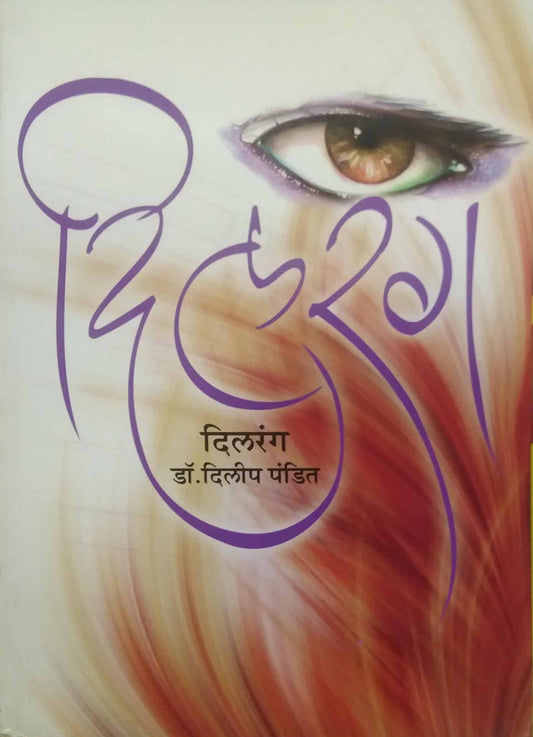 Dilarang by PANDIT DILIP